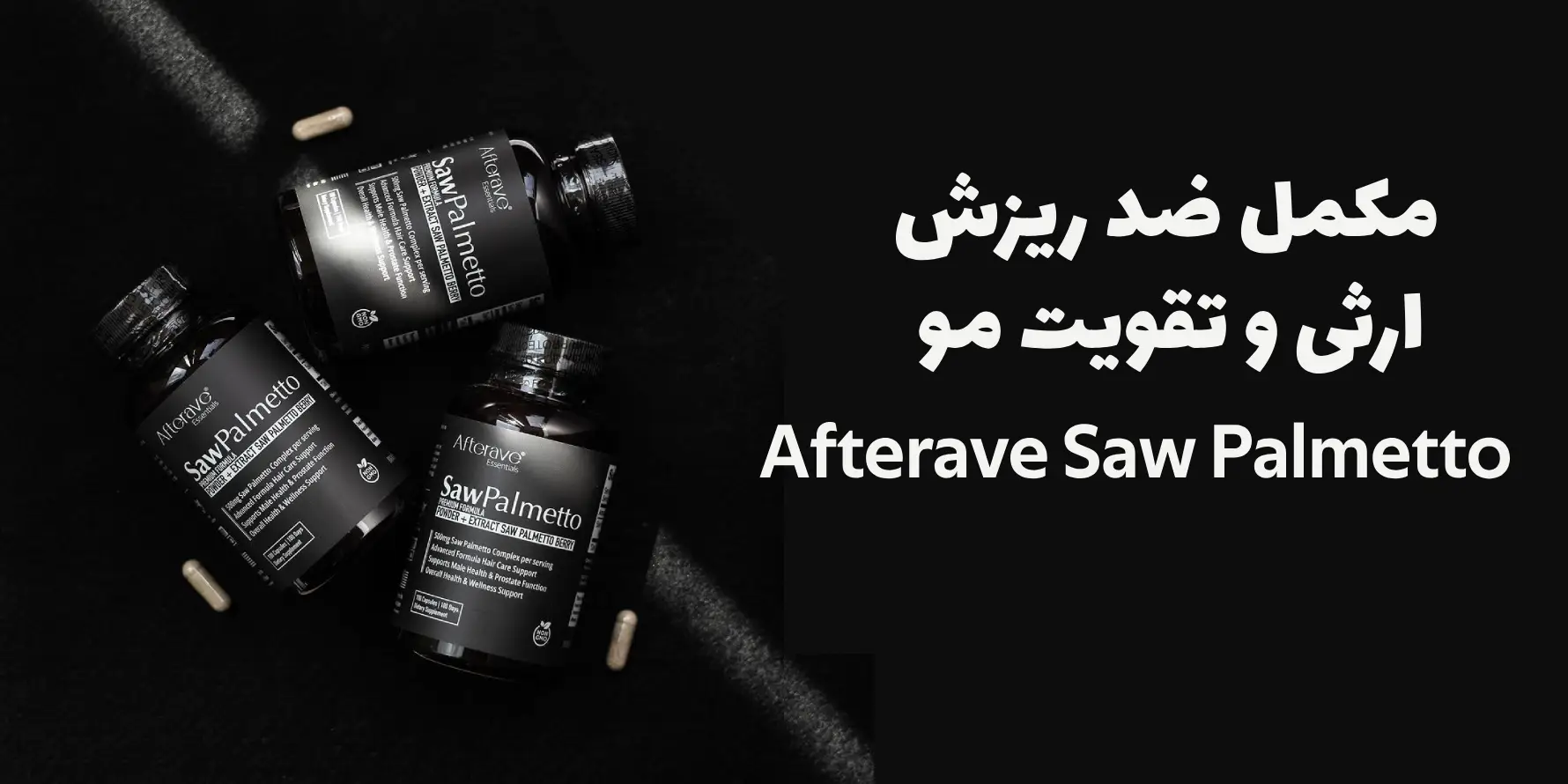 مکمل سائوپالمتو افترایو