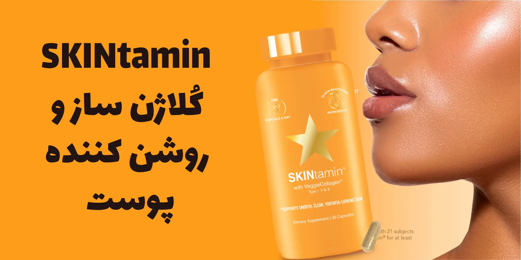 کپسول اسکین تامین